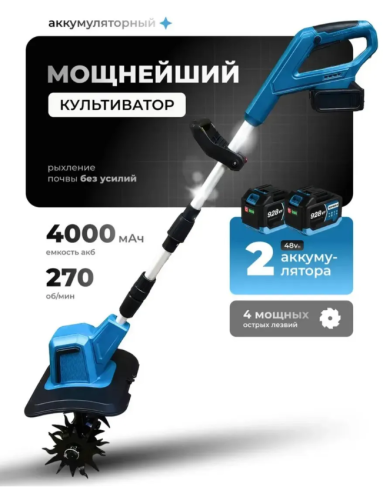 Садовый культиватор аккумуляторный для травы