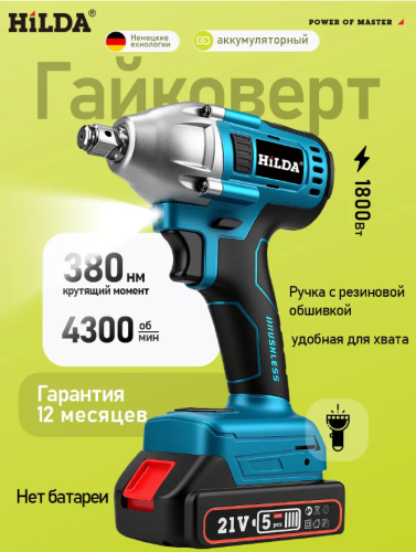 Гайковерт аккумуляторный бесщеточный(Нет батареи)