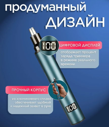 Триммер для носа аккамуляторный LED дисплей фото 4