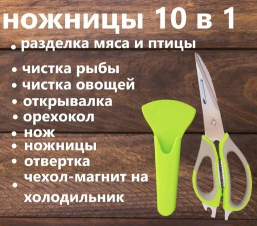 Кухонный ножницы 10 в 1 / Ножницы кухонные универсальные ali ahmad, 21 см упаковка фото 12