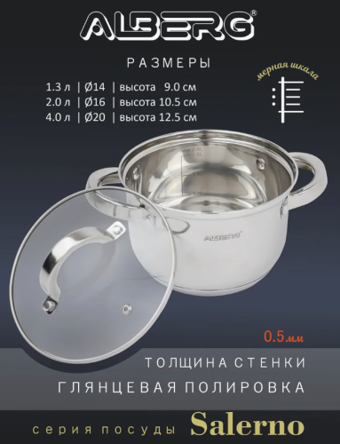 Набор кастрюль ALBERG AL-2019, 1.3л/2л/4л фото 3