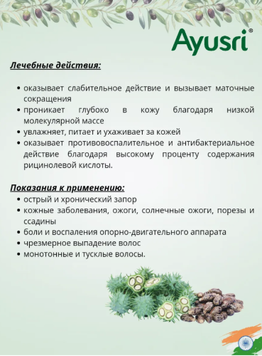 Chanda Castor Oil Filtered Касторовое масло 500 мл фото 2