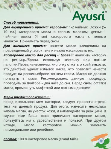 Chanda Castor Oil Filtered Касторовое масло 500 мл фото 3