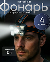 Фонарь налобный аккумуляторный ОХОТНИК
