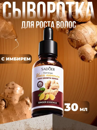 Сыворотка для роста ресниц и бровей 30 мл