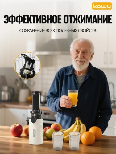 Соковыжималка шнековая KAWU SJ-019, светло-бежевый