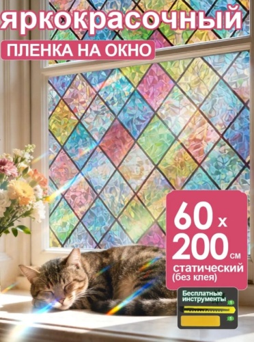 Матовая статическая пленка для окон Конфиденциальность Без клея 60X200см