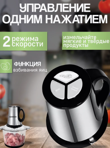 Измельчитель кухонный электрический, овощерезка, Блендер BOSCH 2 литра фото 4