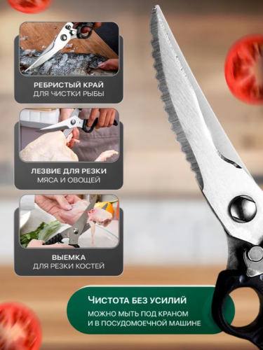 Ножницы кухонные универсальные, 25 см фото 2