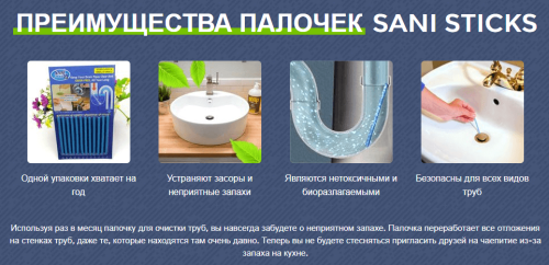 Дренажные палочки для устранения запаха и засоров на 12 месяцев фото 5