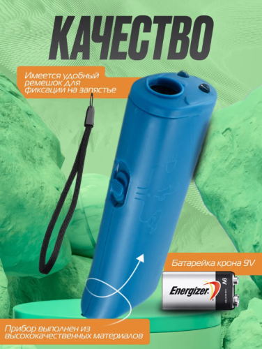 Ультразвуковой отпугиватель для собак DOG фото 3