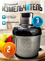 Измельчитель кухонный c чеснокоочистителем