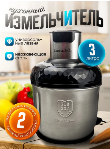 Измельчитель кухонный c чеснокоочистителем