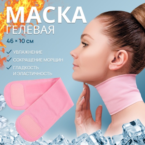 Гелевая SPA-маска для шеи, многоразовая, на липучке, 46 x 10 см, цвет розовый