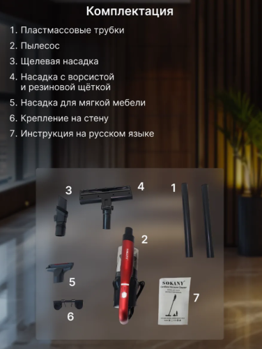 Пылесос SOKANI R087 фото 5