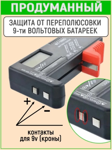 Тестер батареек и аккумуляторов цифровой с ЖК дисплеем фото 4