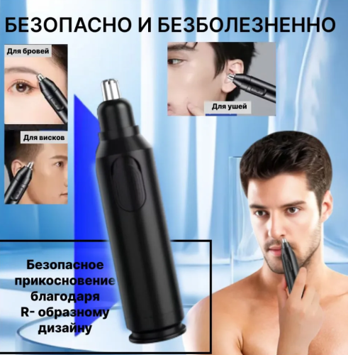 Триммер для носа и ушей в виде чёрной матовой фото 2