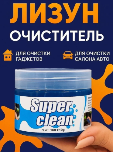 Лизун гель очиститель для автомобиля, клавиатуры / 160 гр