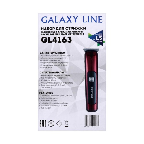 Машинка для стрижки Galaxy GL 4163, АКБ, 3 насадки, лезвия из нерж.стали, бордовая 6930799 фото 2