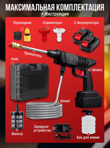 Мойка высокого давления аккумуляторная фото 3