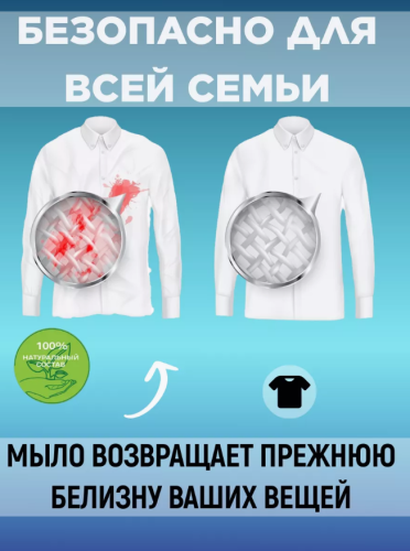 Хозяйственное мыло пятновыводитель фото 2