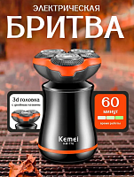 Электрическая бритва мужская для сухого и влажного бритья