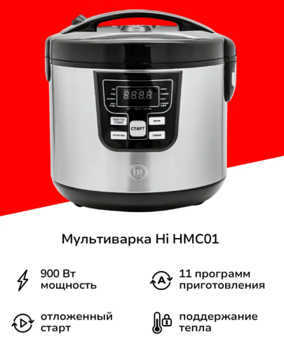 Мультиварка HMC01
