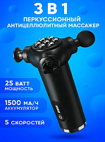 Массажёр перкуссионный антицеллюлитный для тела