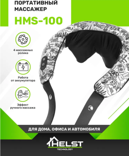 Массажер для шеи и плеч, многофункциональный массажер для тела электрический с подогревом HELST HMS-100