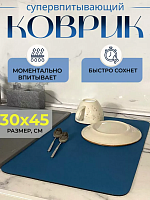 Коврик для сушки посуды впитывающий на кухню