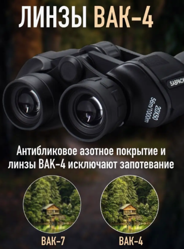 Бинокль профессиональный военный для охоты фото 5