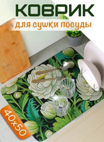 Диатомитовый коврик для сушки посуды 50х40 см, Пионы зеленые