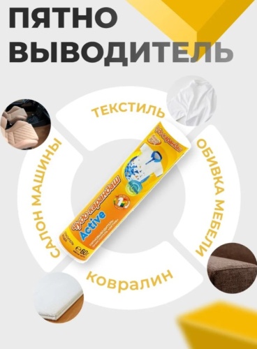 Карандаш пятновыводитель "Актив" для цветного и белого белья, для мебели от пятен фото 2