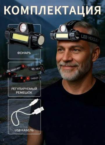 Налобный фонарь аккумуляторный с магнитом Яркий глаз фото 5