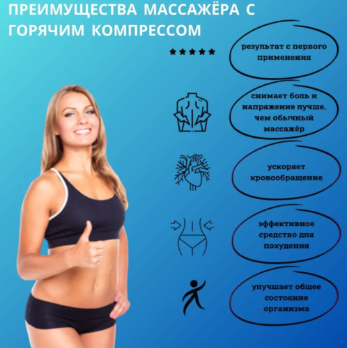 Массажер с горячим компрессомнасадки , 5 скоростей фото 3