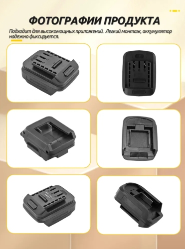 Преобразователь аккумулятора Da-Yi A3/2106 для аккумуляторов Makita BL1830 и BL1840, 18V фото 5
