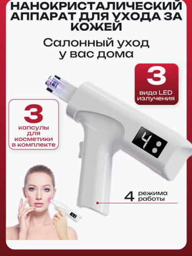 Аппарат для ухода за кожей