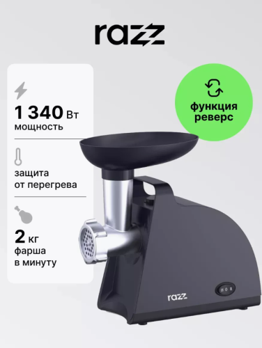 Мясорубка DFR-1730, 1340 Вт