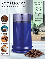 Кофемолка Электрическая 300Вт