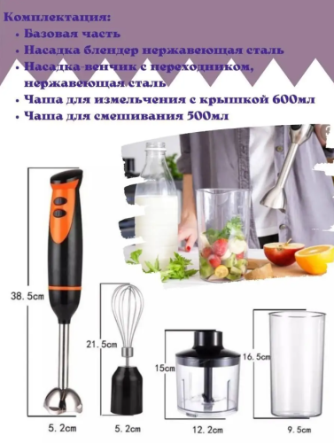 Погружной Блендер измельчители стационарный 4в1 рыжий фото 2