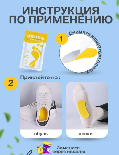 Антибактериальные стельки наклейки для обуви от запаха и пота / дезодорант для ног фото 2