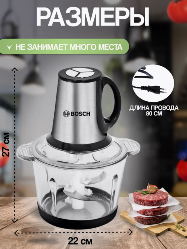 Измельчитель кухонный электрический, овощерезка, Блендер BOSCH 2 литра фото 3