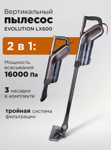 Пылесос вертикальный мощный проводной LX600