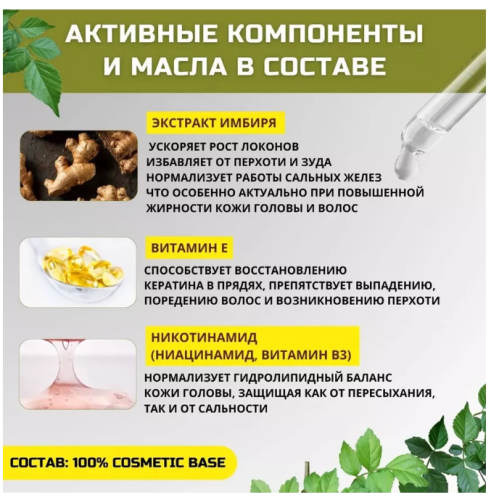 Сыворотка для роста волос и бровей с экстрактом имбиря фото 3