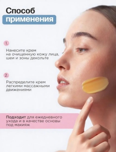 Крем для лица увлажняющий, для сияния кожи, 50 мл фото 4