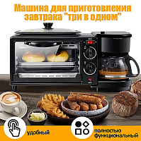 Многофункциональная электрическая мини-печь 3 в 1/духовка,кофеварки и гриль/кухонный комбайн/Мультипекарь машина для завтрака