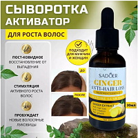 Сыворотка для роста волос и бровей с экстрактом имбиря