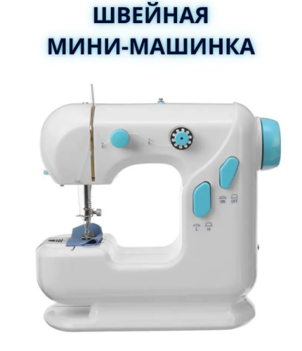 Швейная машина машинка-шв-мини Рукодельница