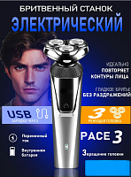 Электробритва мужская
