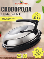 Сковорода гриль-газ с эмалированным покрытием